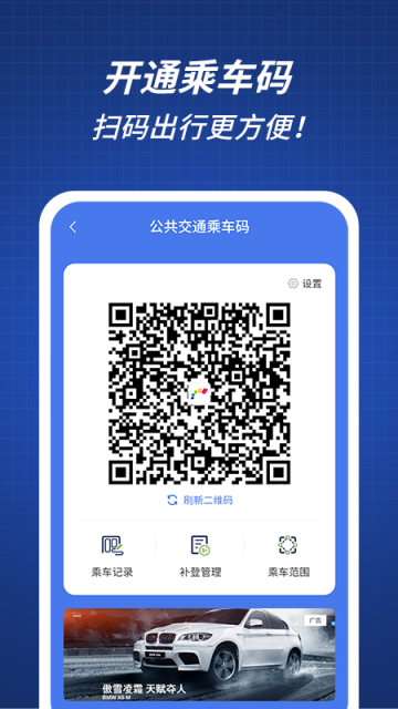 渝通行app