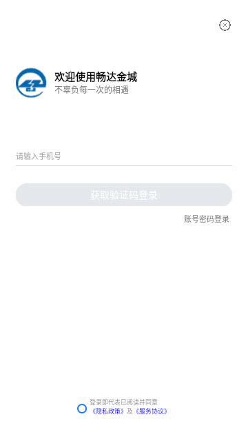 畅达金城app