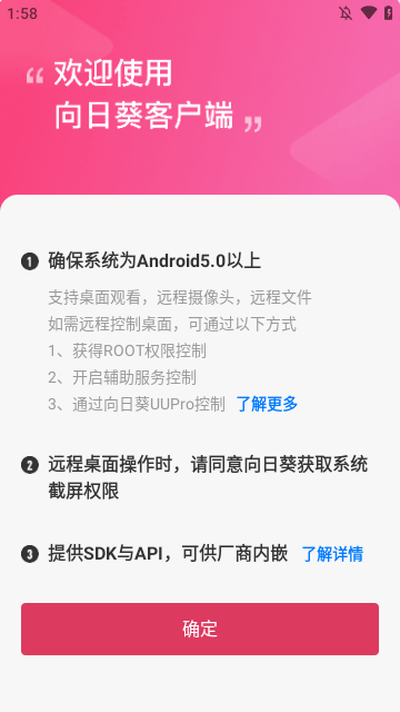 向日葵客户端APP