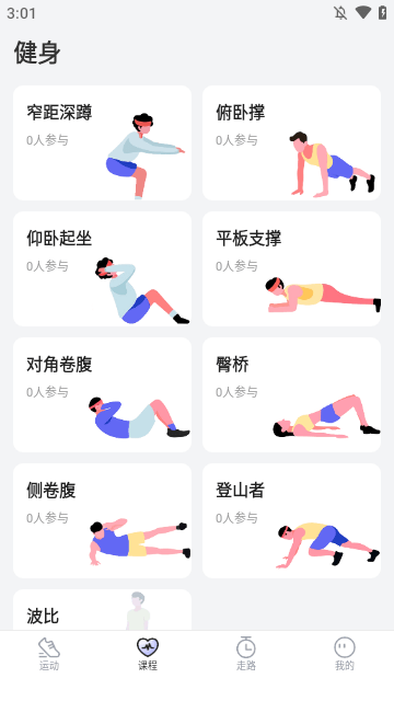 步多多APP