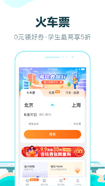 去哪儿旅行APP