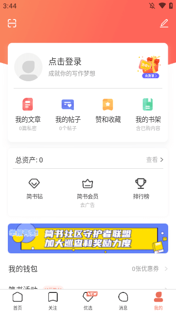 简书APP