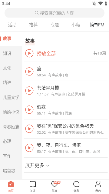 简书APP