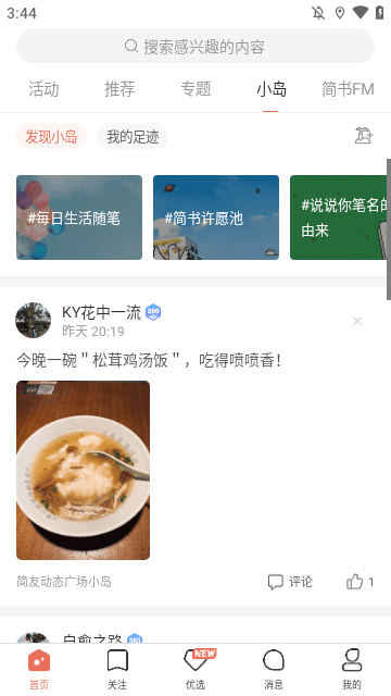 简书APP