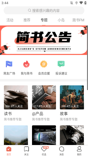 简书APP