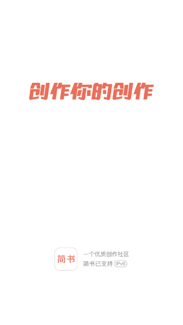 简书APP