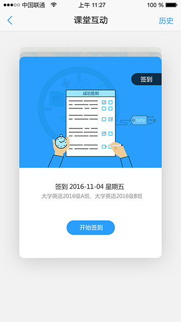 U校园APP