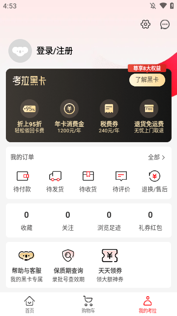 考拉海购APP