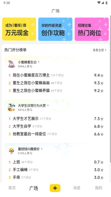 网易小蜜蜂app