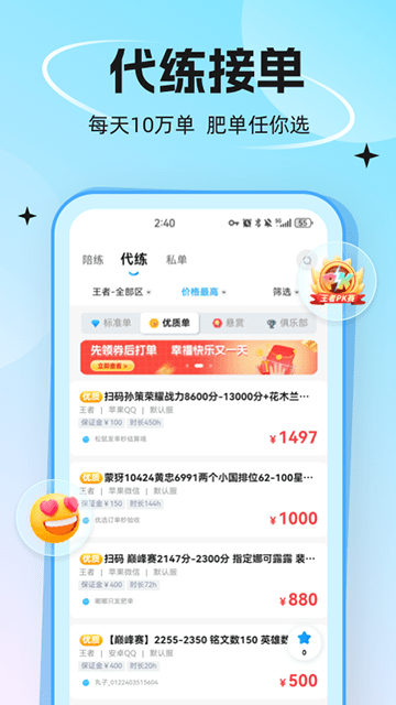 代练丸子APP