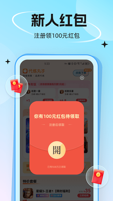 代练丸子APP