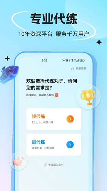 代练丸子APP