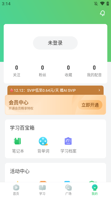 英语趣配音APP