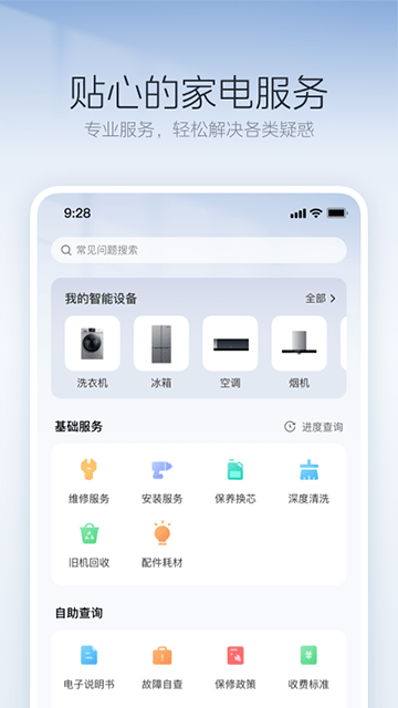 美的美居APP