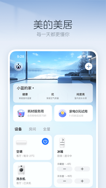 美的美居APP