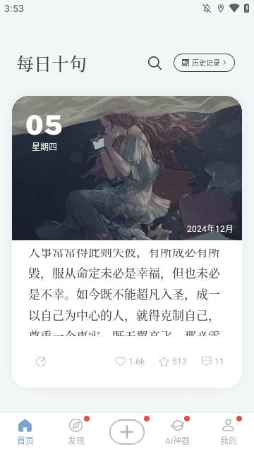 句子控APP