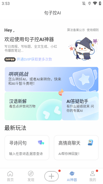 句子控APP