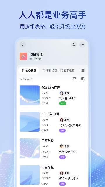 飞书APP