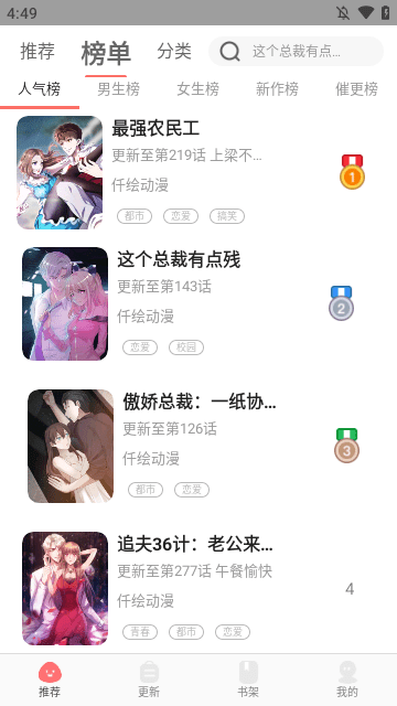 好看漫画APP