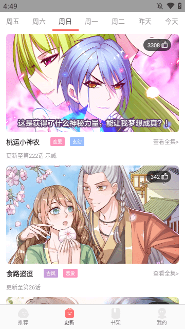 好看漫画APP