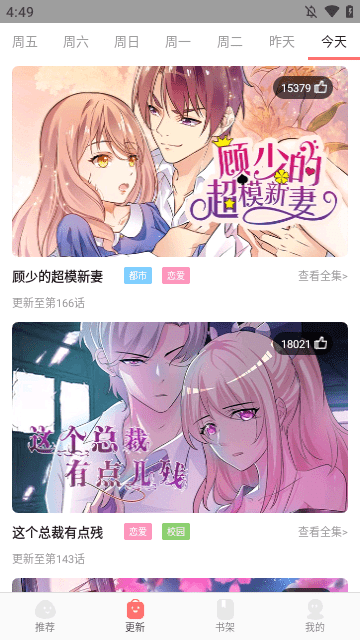 好看漫画APP