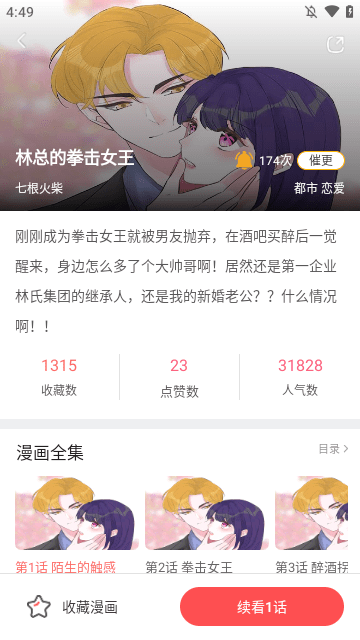 好看漫画APP