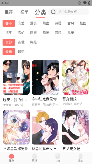 好看漫画APP