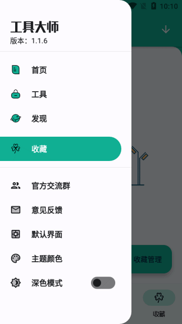 工具大师app