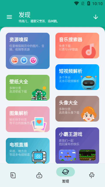 工具大师app