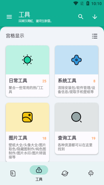 工具大师app