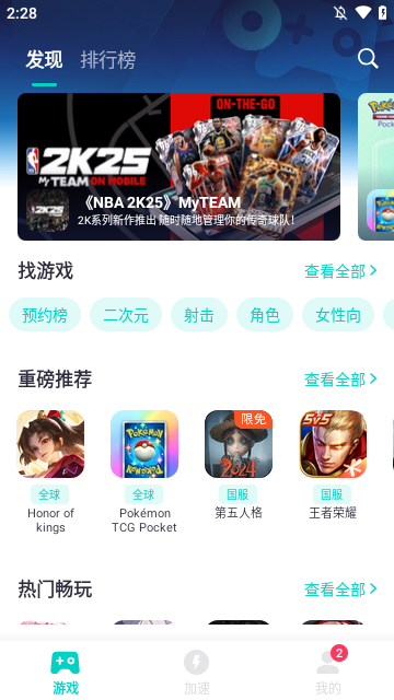 UU加速器APP