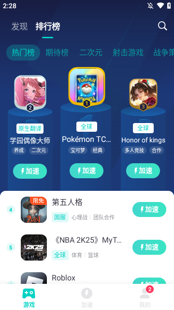 UU加速器APP