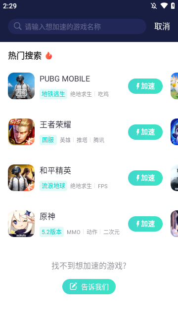 UU加速器APP