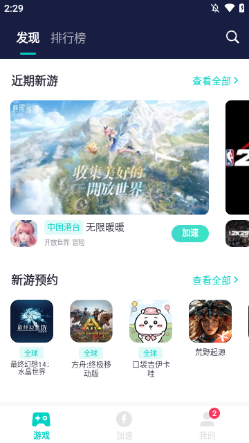 UU加速器APP