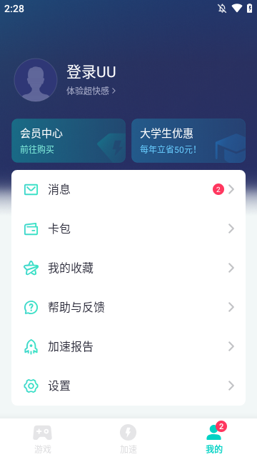 UU加速器APP