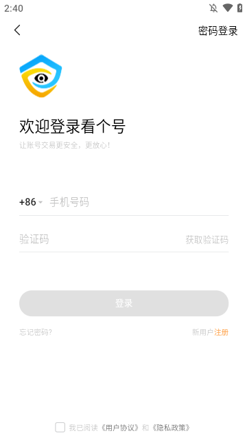 看个号APP