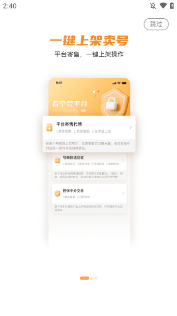 看个号APP