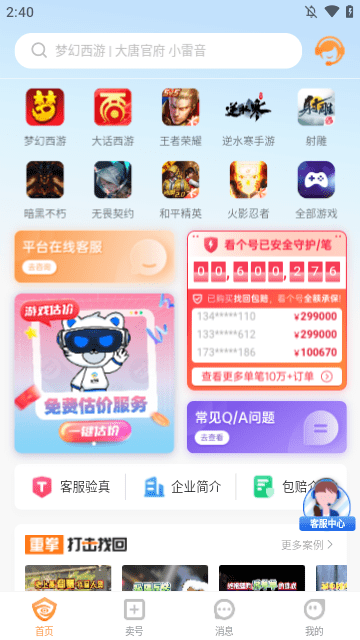 看个号APP