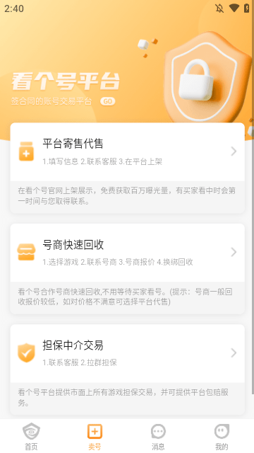 看个号APP