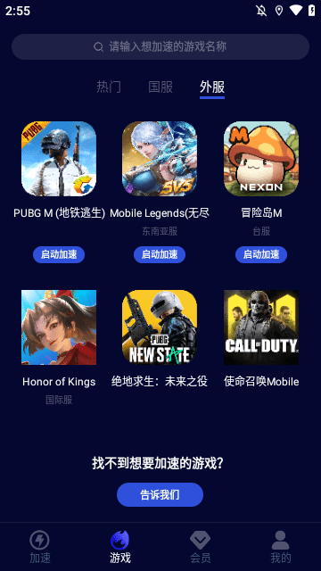 玲珑加速器APP