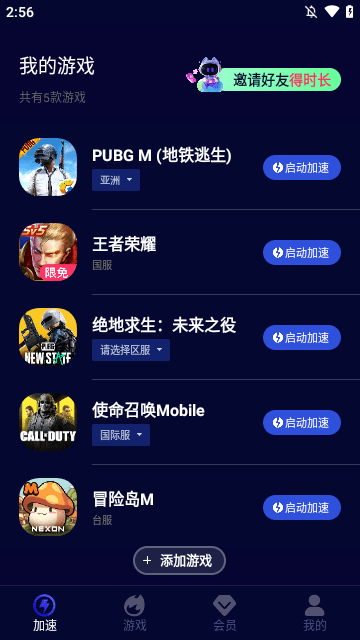 玲珑加速器APP