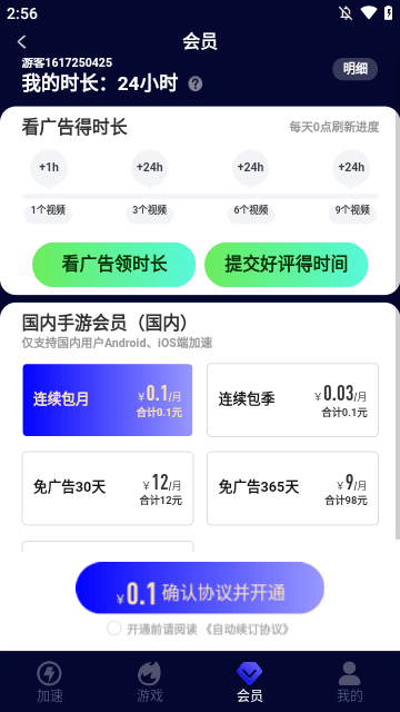 玲珑加速器APP