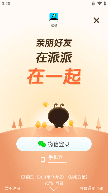 派派APP