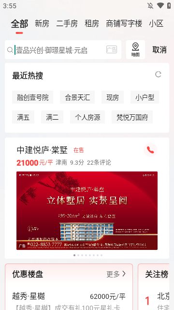 房天下APP