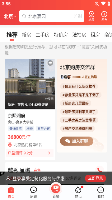 房天下APP