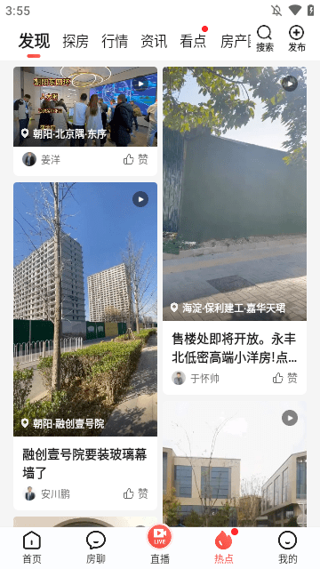 房天下APP