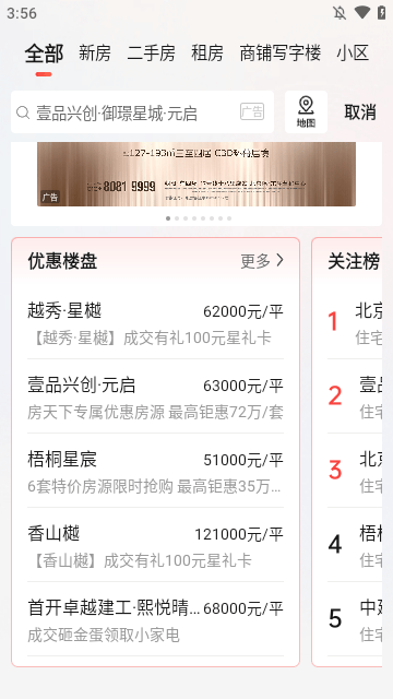 房天下APP