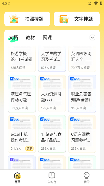 不挂科APP