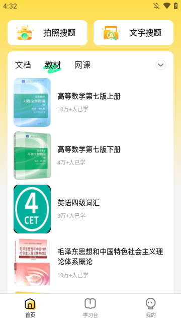 不挂科APP