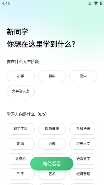 网易公开课APP